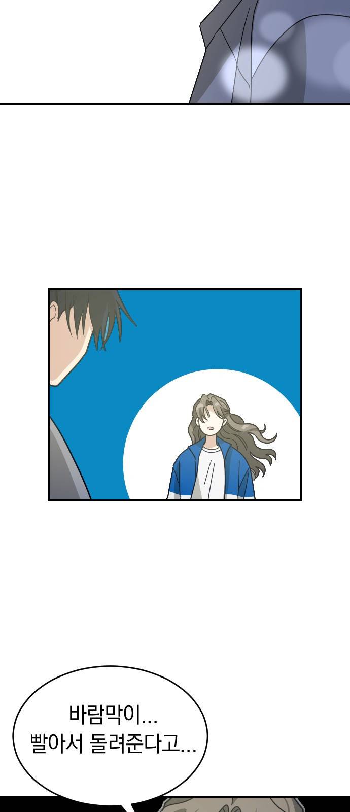 동생친구 2부 27화 48