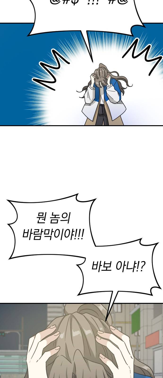 동생친구 2부 27화 51