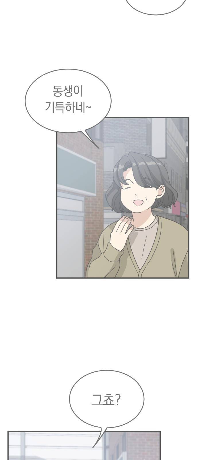 동생친구 2부 27화 54