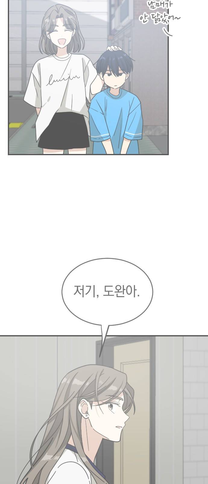 동생친구 2부 27화 55