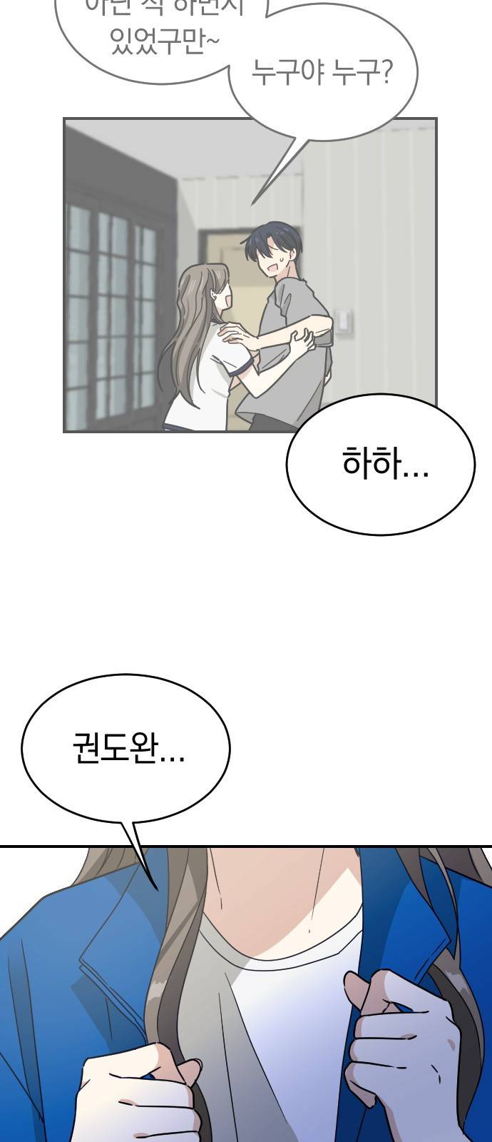 동생친구 2부 27화 58