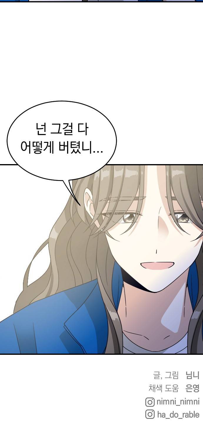동생친구 2부 27화 59