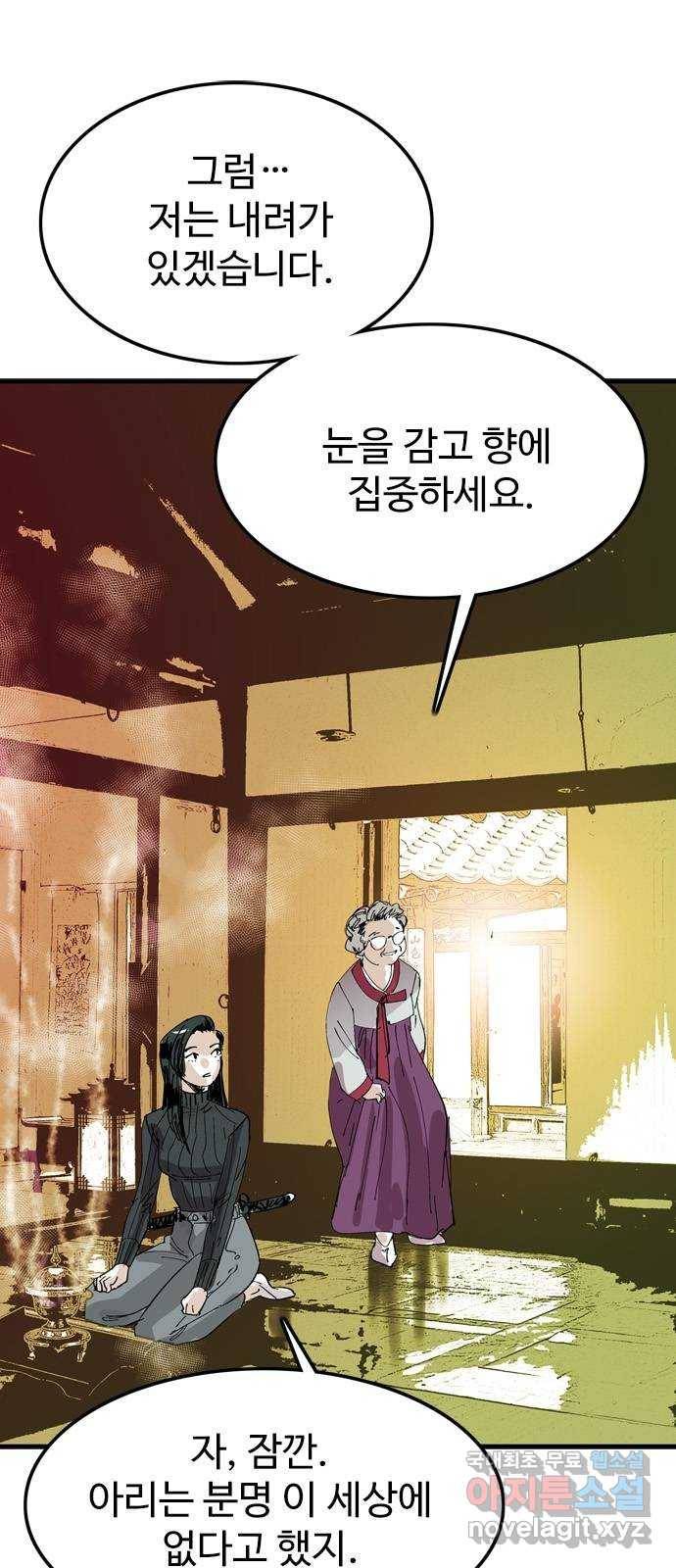 마도 58화 해후 2