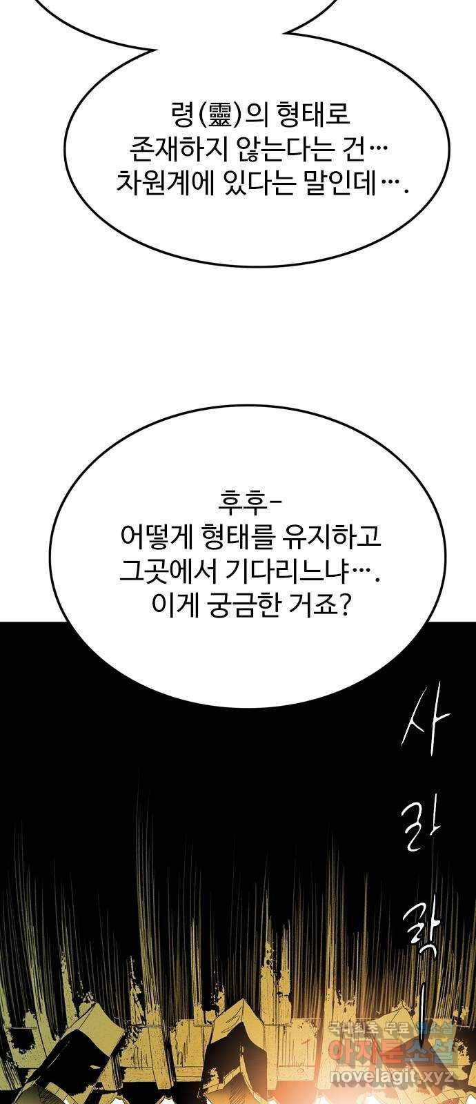 마도 58화 해후 3