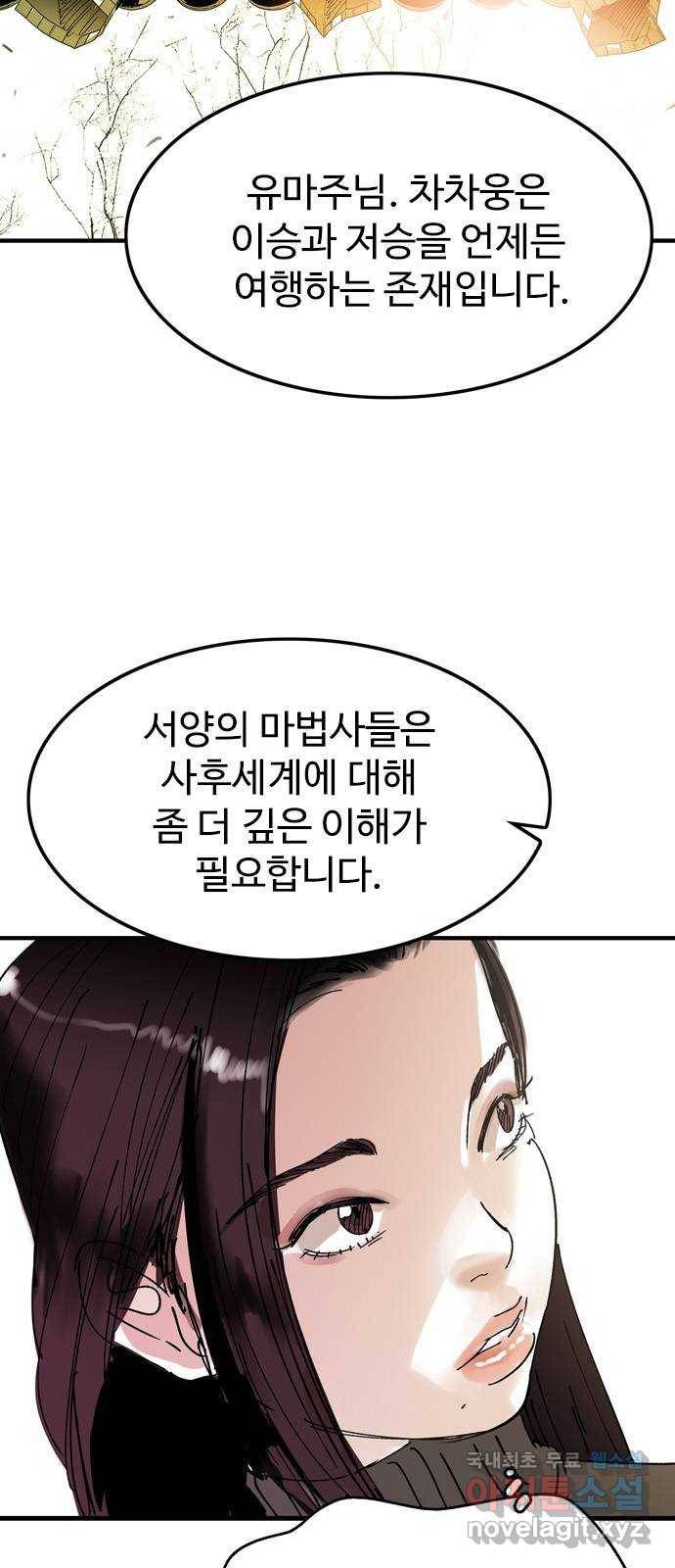 마도 58화 해후 4