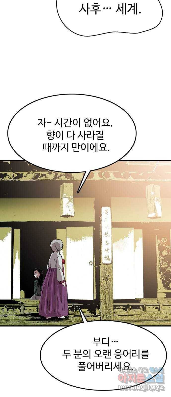 마도 58화 해후 5