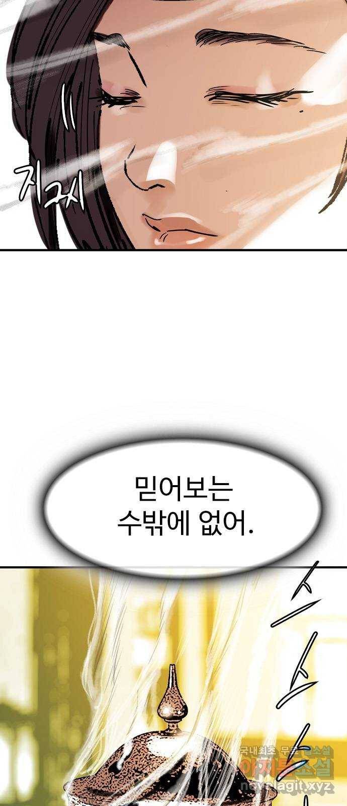 마도 58화 해후 8