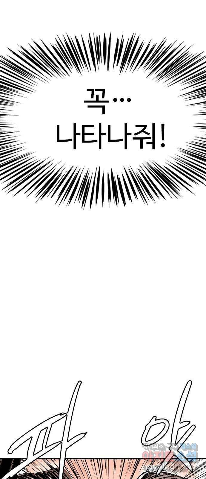 마도 58화 해후 10
