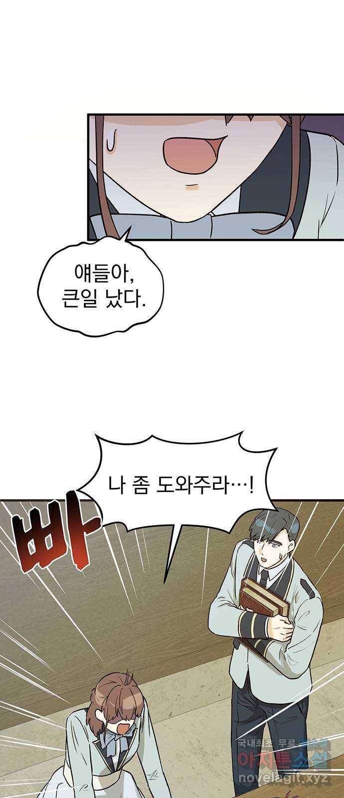 하렘에서 살아남기 14화 1