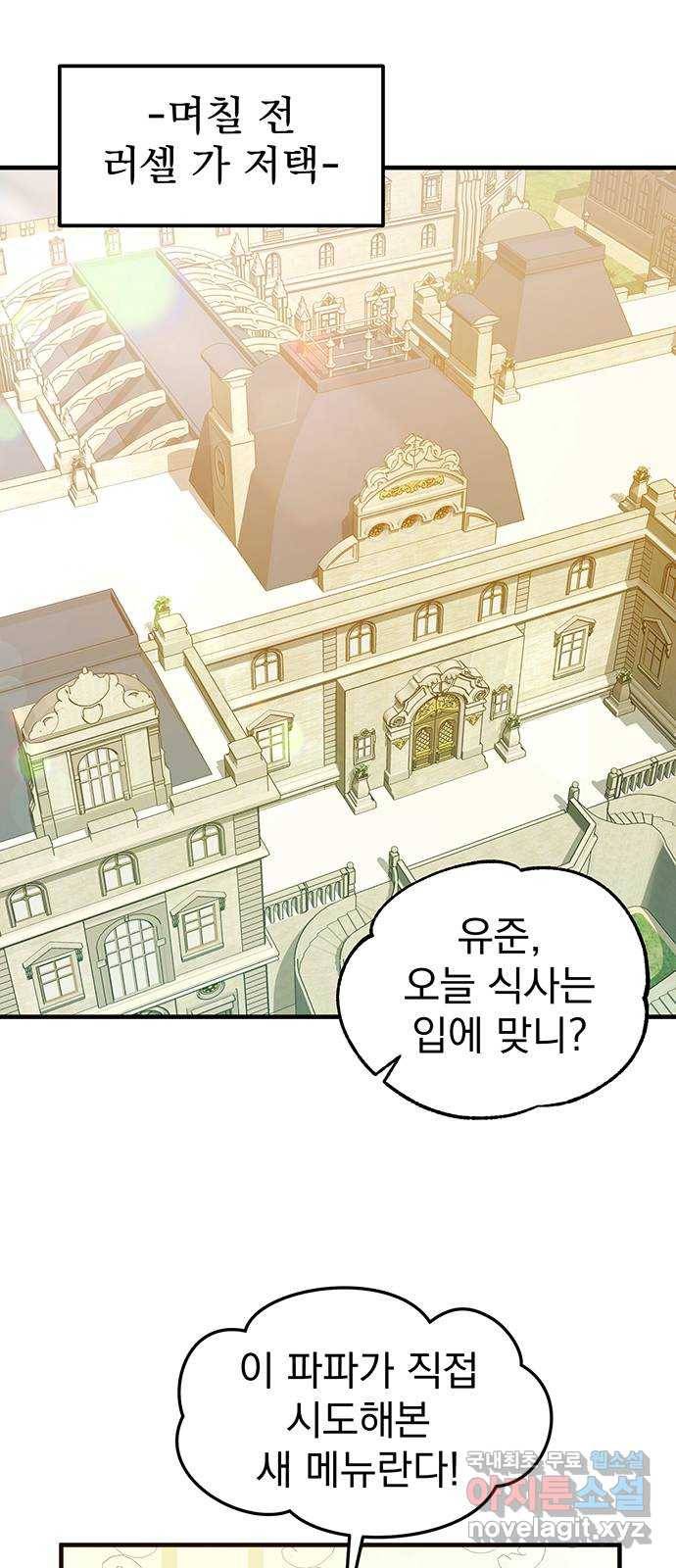 하렘에서 살아남기 14화 3