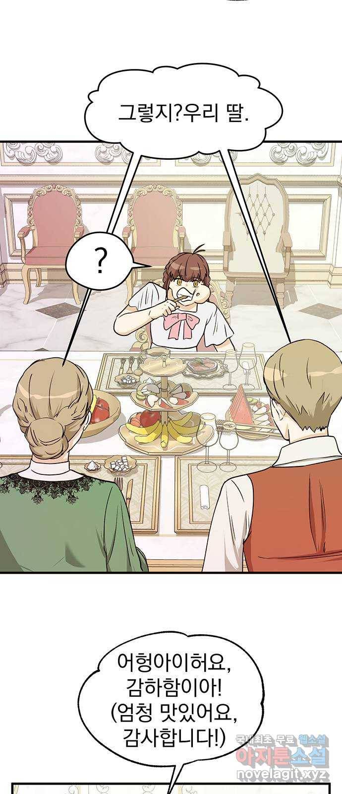 하렘에서 살아남기 14화 5