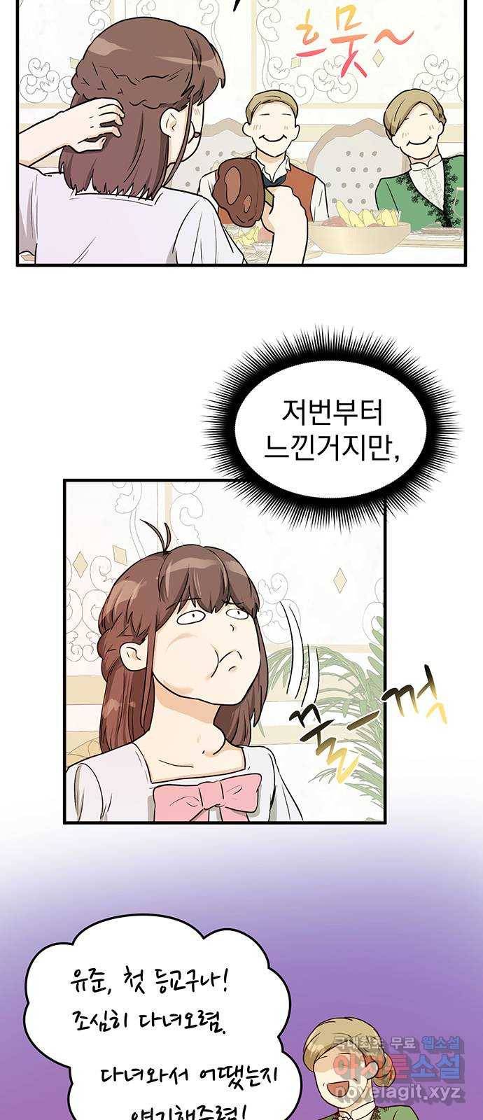 하렘에서 살아남기 14화 6