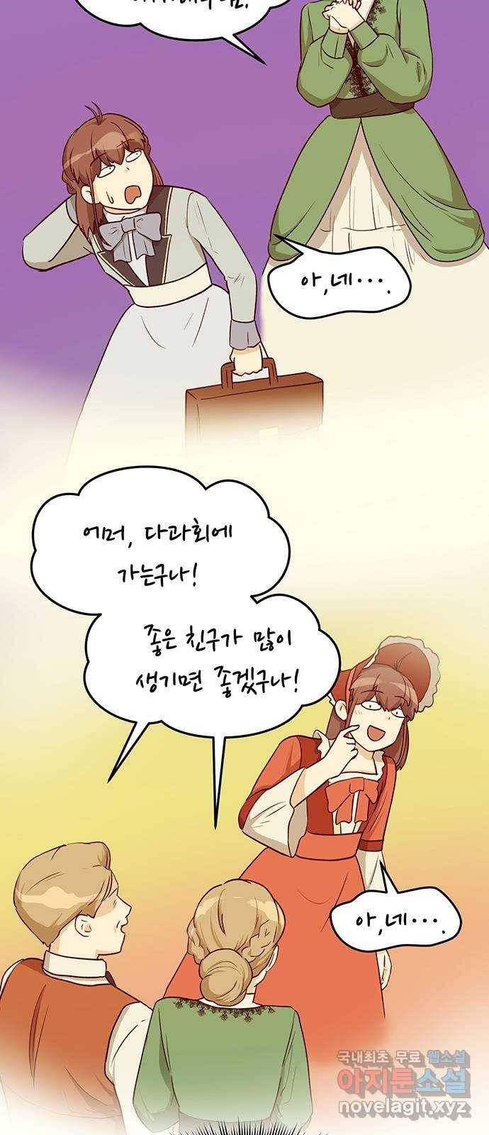 하렘에서 살아남기 14화 7
