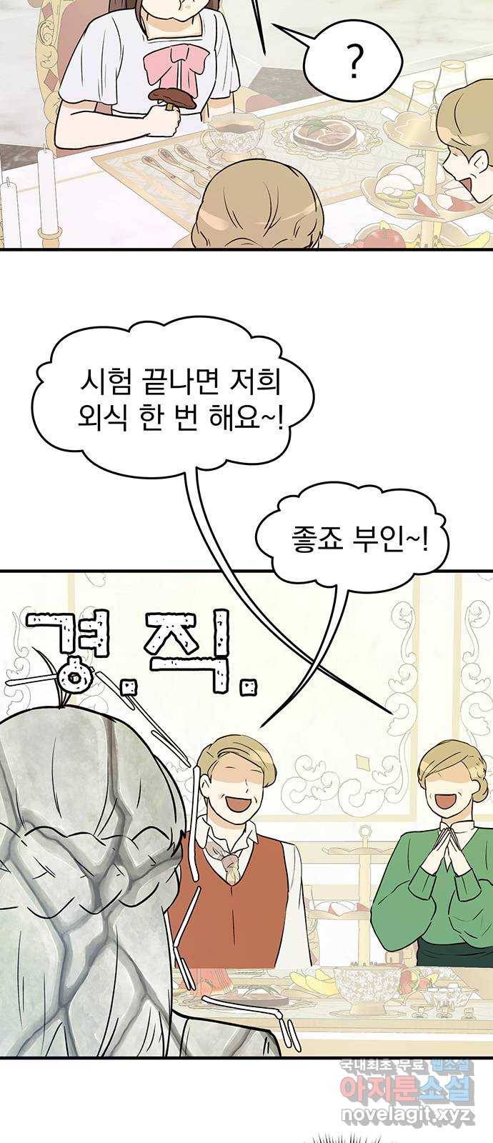 하렘에서 살아남기 14화 9