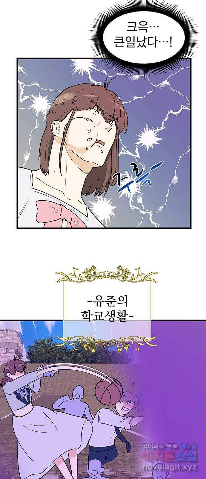 하렘에서 살아남기 14화 10