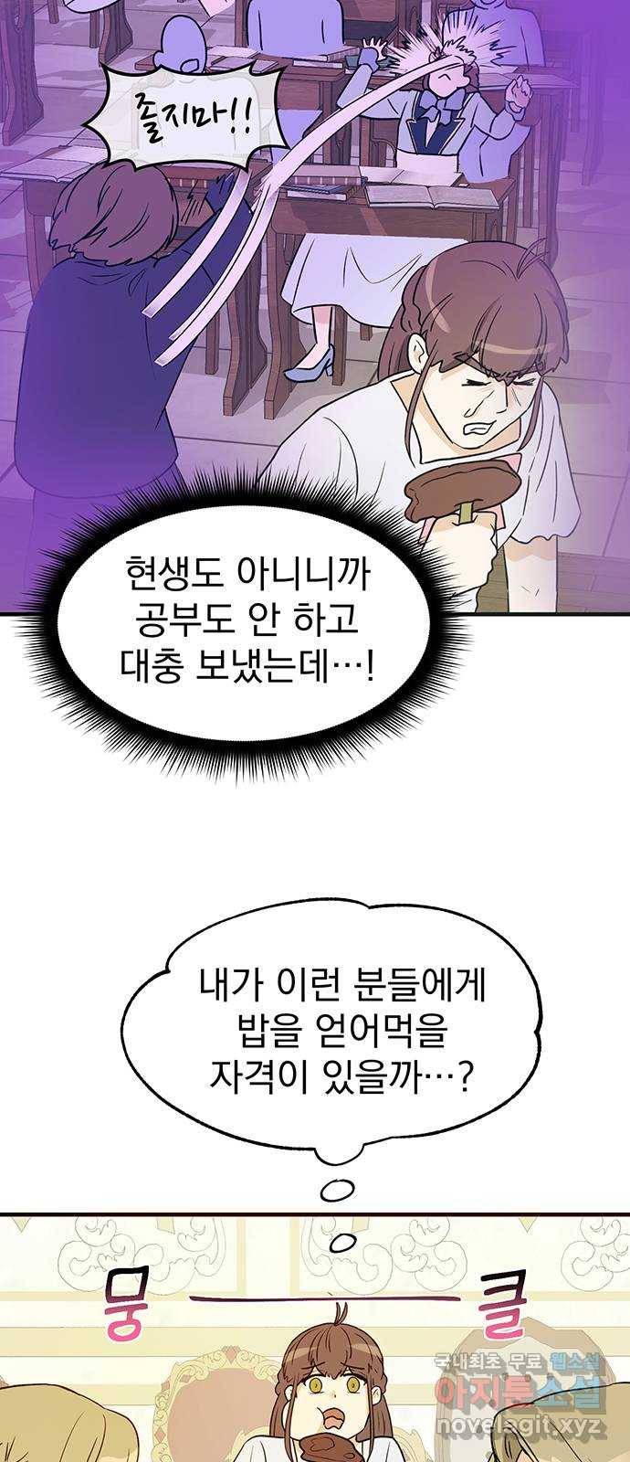 하렘에서 살아남기 14화 11