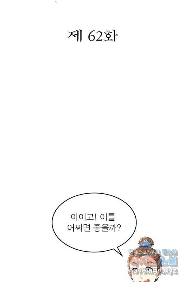과로환생전기 62화 2