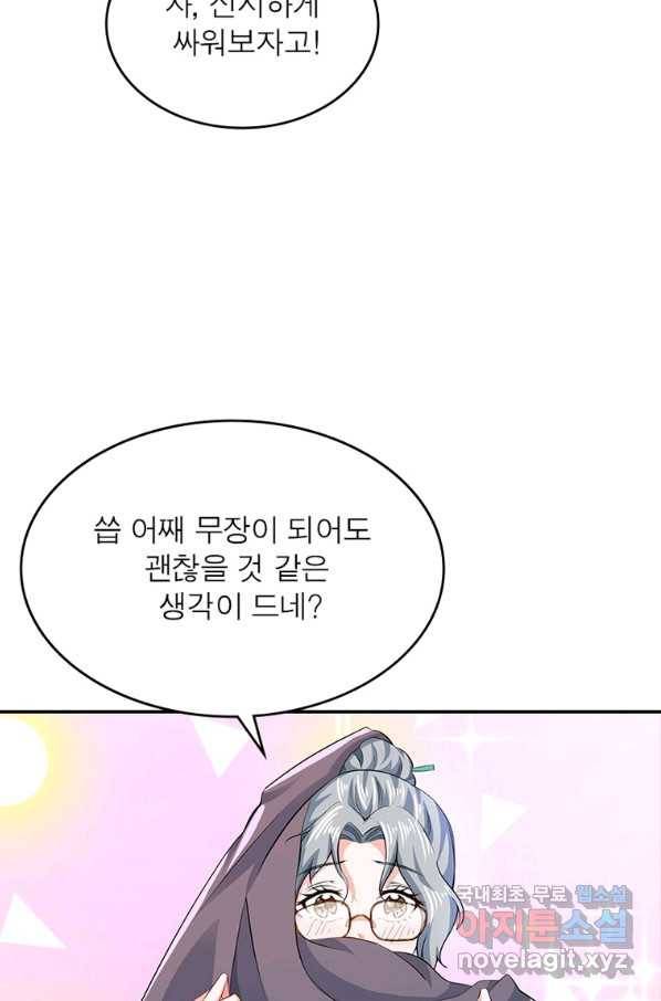 과로환생전기 62화 12