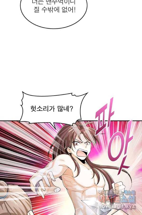 과로환생전기 62화 20