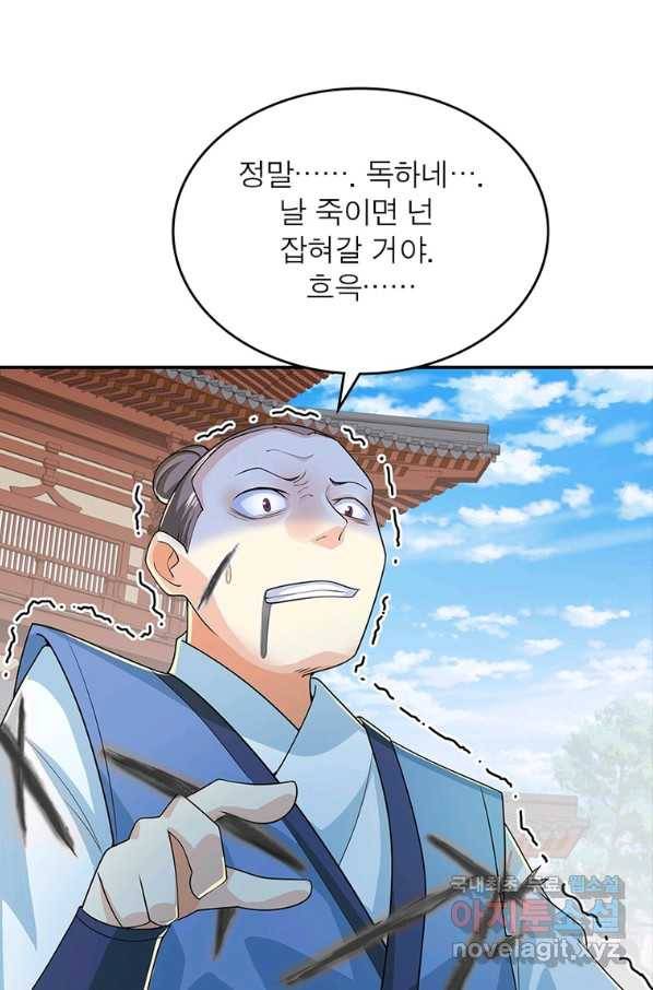 과로환생전기 62화 31