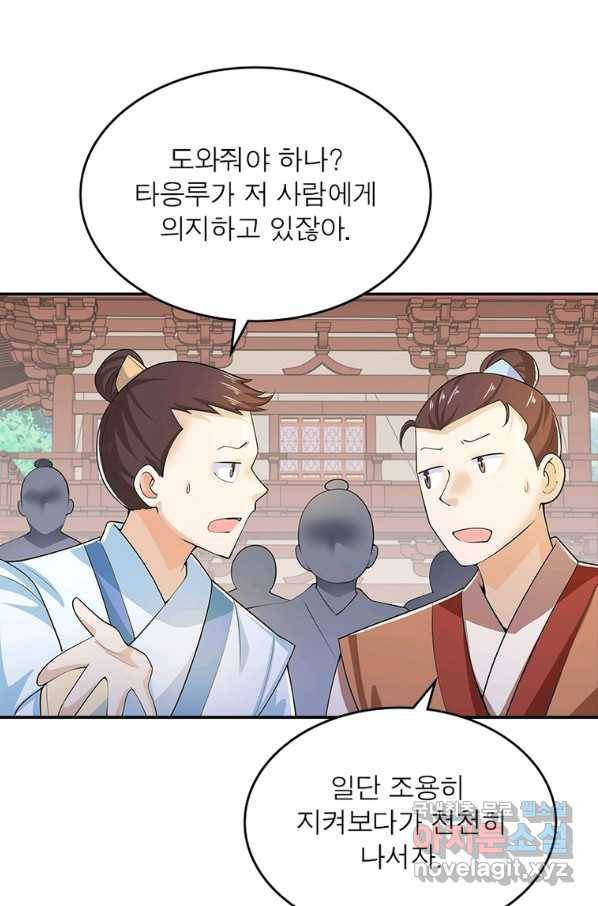 과로환생전기 62화 38