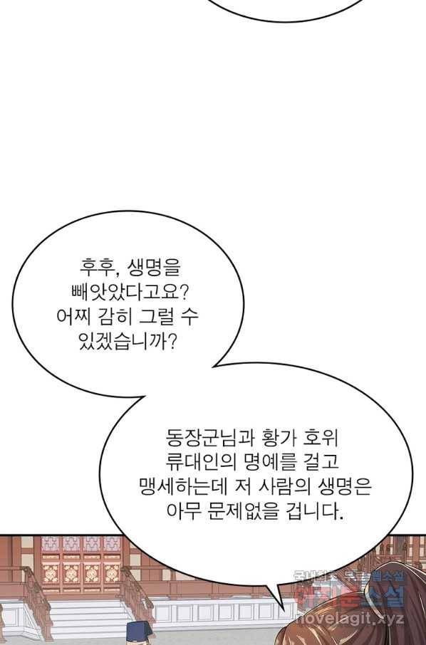 과로환생전기 62화 39