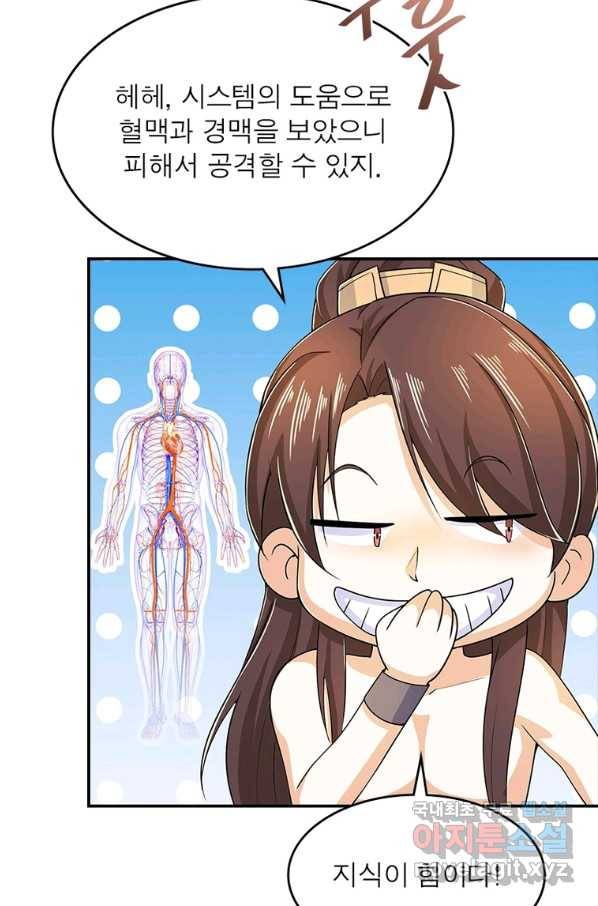 과로환생전기 62화 43