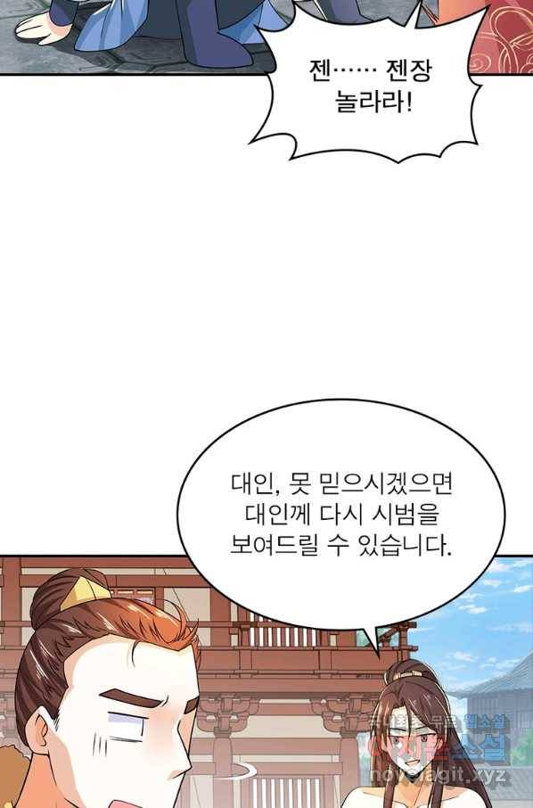 과로환생전기 62화 45