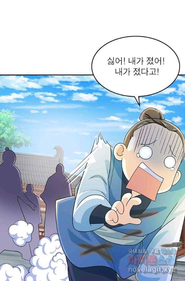 과로환생전기 62화 54