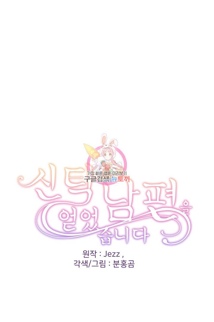 신탁으로 남편을 얻었습니다 2화 1