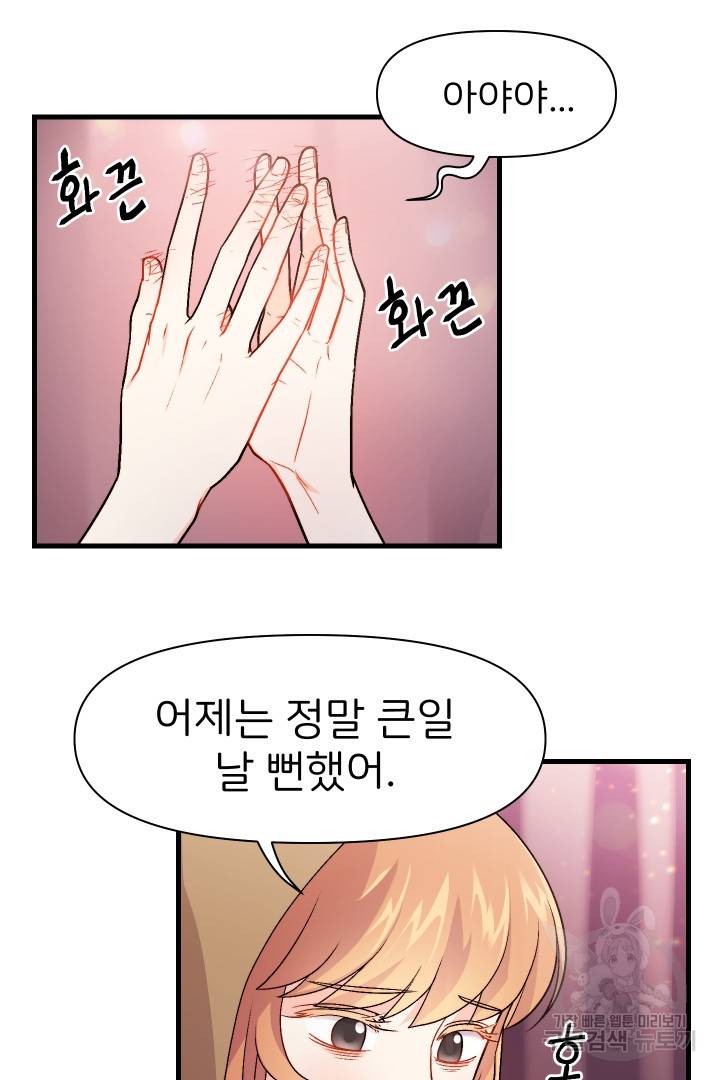 신탁으로 남편을 얻었습니다 2화 4