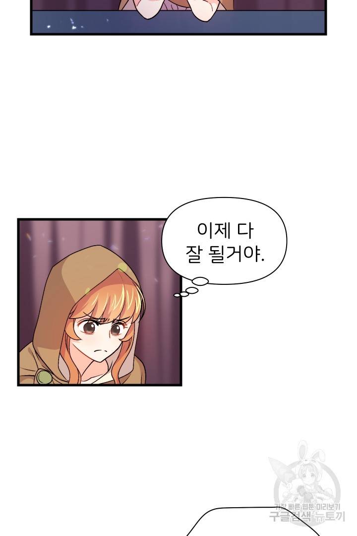 신탁으로 남편을 얻었습니다 2화 7