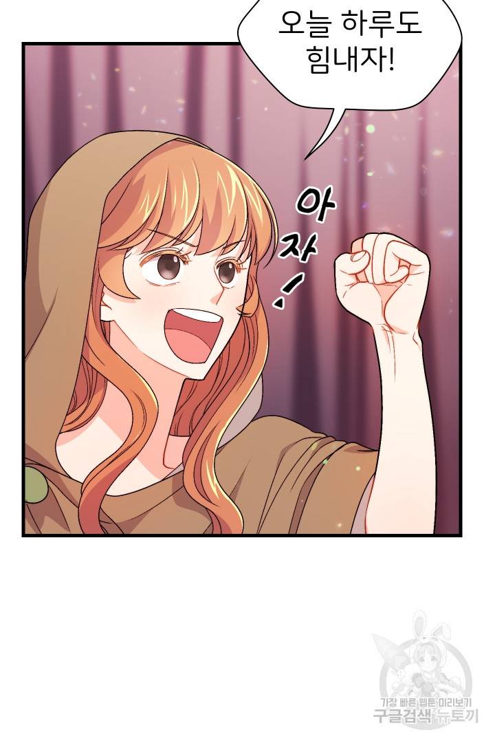 신탁으로 남편을 얻었습니다 2화 8