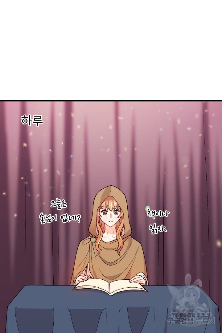 신탁으로 남편을 얻었습니다 2화 9