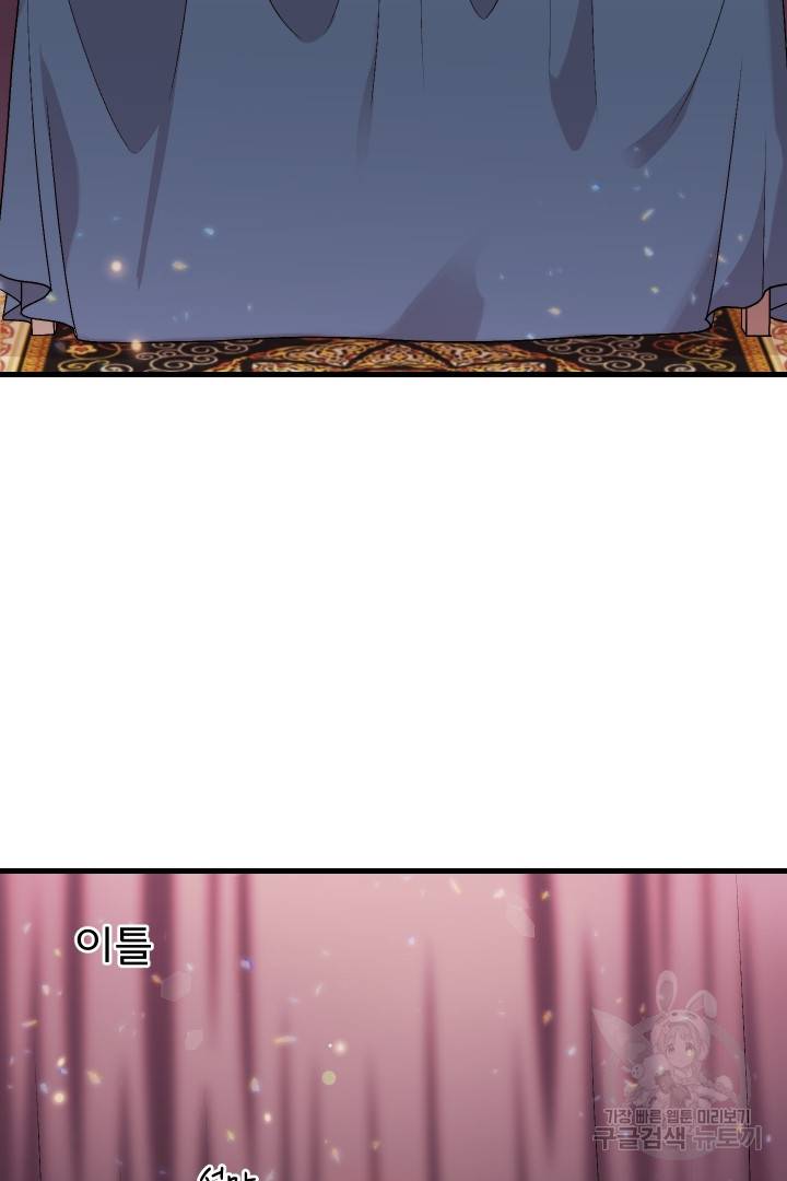 신탁으로 남편을 얻었습니다 2화 10
