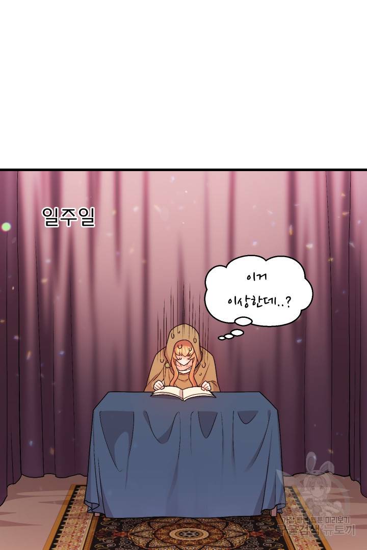 신탁으로 남편을 얻었습니다 2화 12