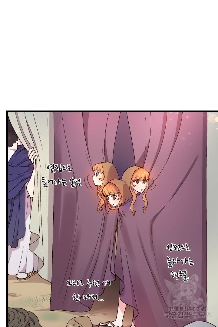 신탁으로 남편을 얻었습니다 2화 14