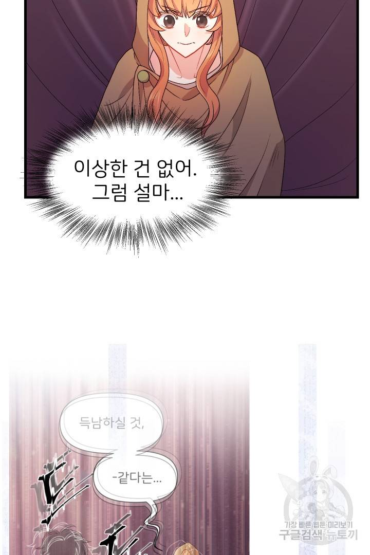 신탁으로 남편을 얻었습니다 2화 16