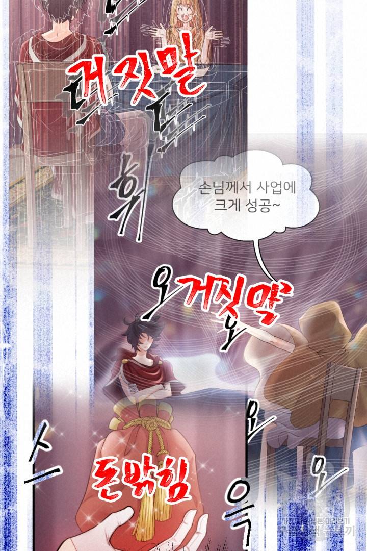 신탁으로 남편을 얻었습니다 2화 17