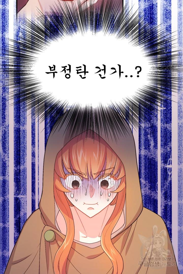 신탁으로 남편을 얻었습니다 2화 18
