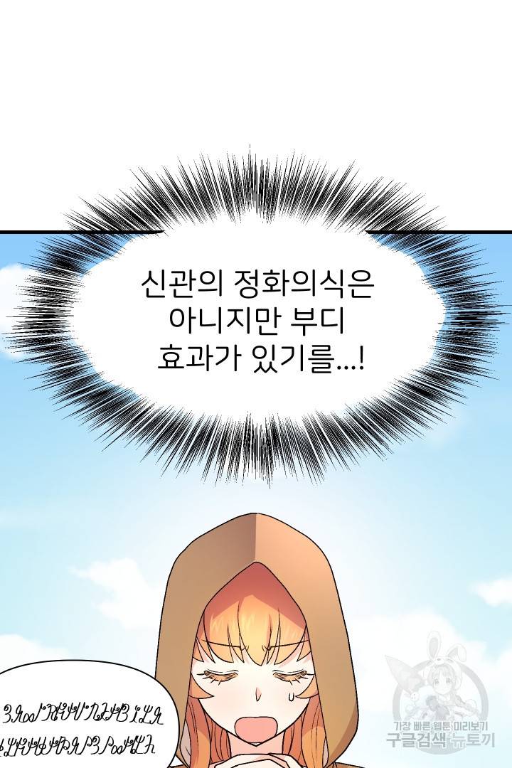 신탁으로 남편을 얻었습니다 2화 22