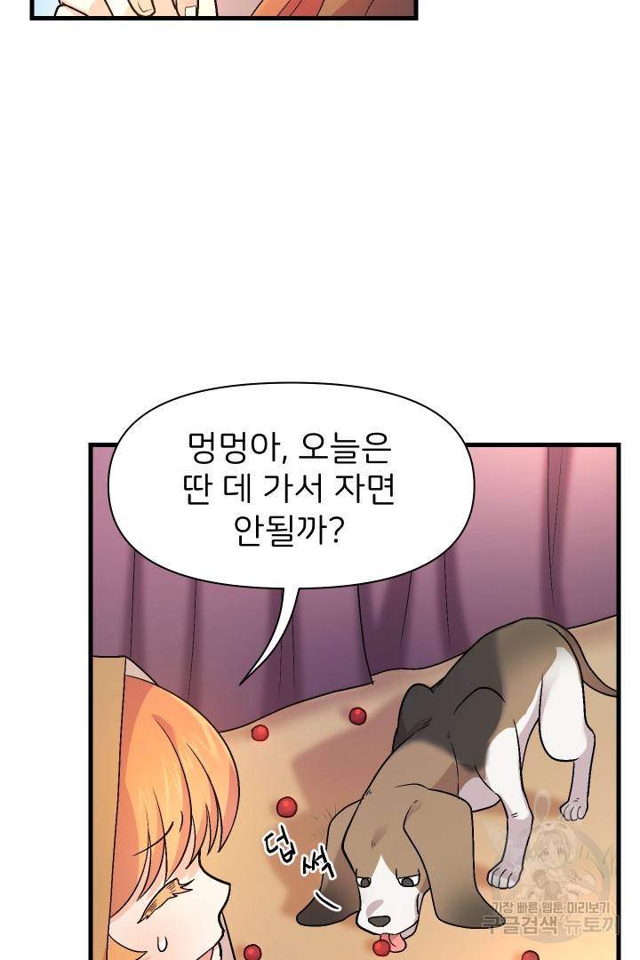 신탁으로 남편을 얻었습니다 2화 24