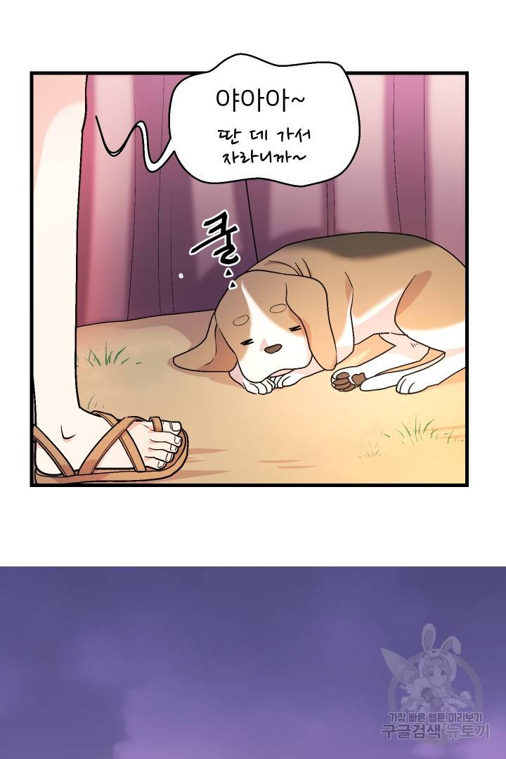 신탁으로 남편을 얻었습니다 2화 26