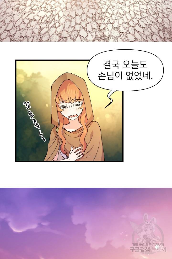 신탁으로 남편을 얻었습니다 2화 29