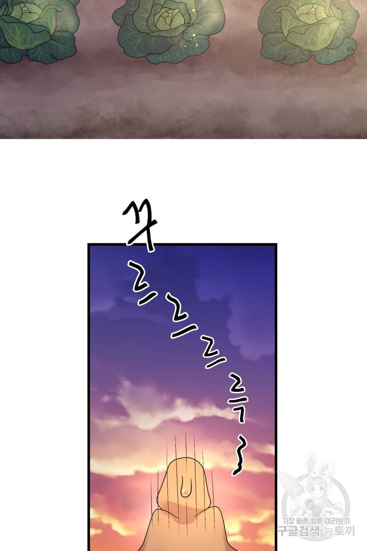 신탁으로 남편을 얻었습니다 2화 31