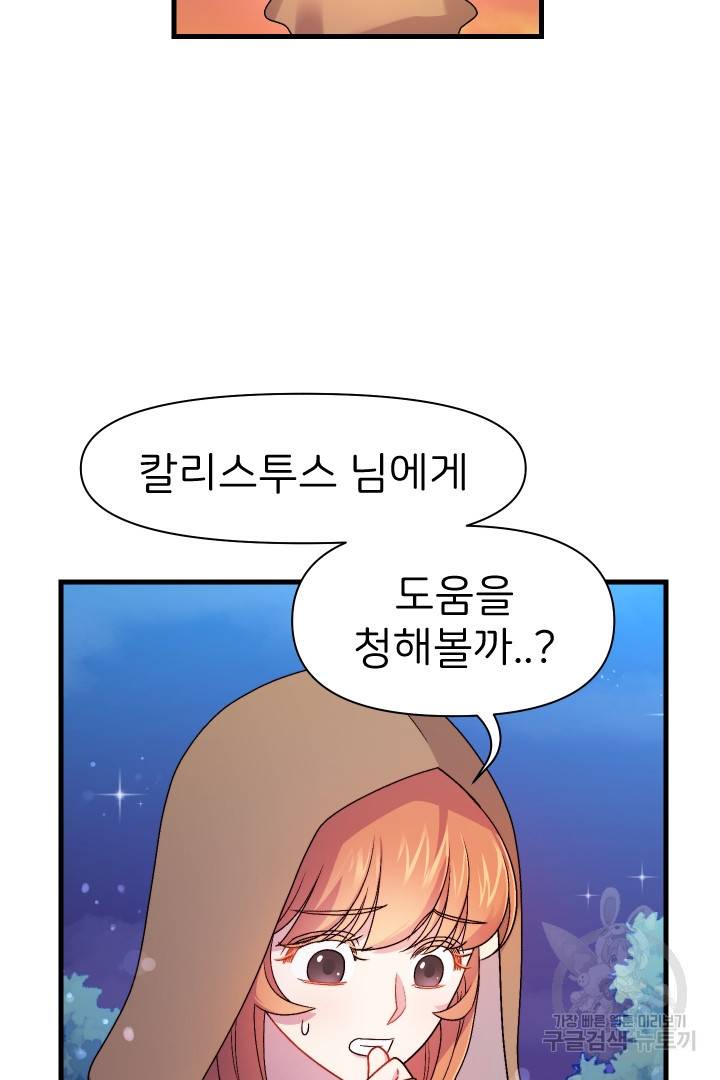 신탁으로 남편을 얻었습니다 2화 32