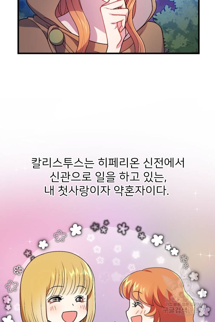 신탁으로 남편을 얻었습니다 2화 33