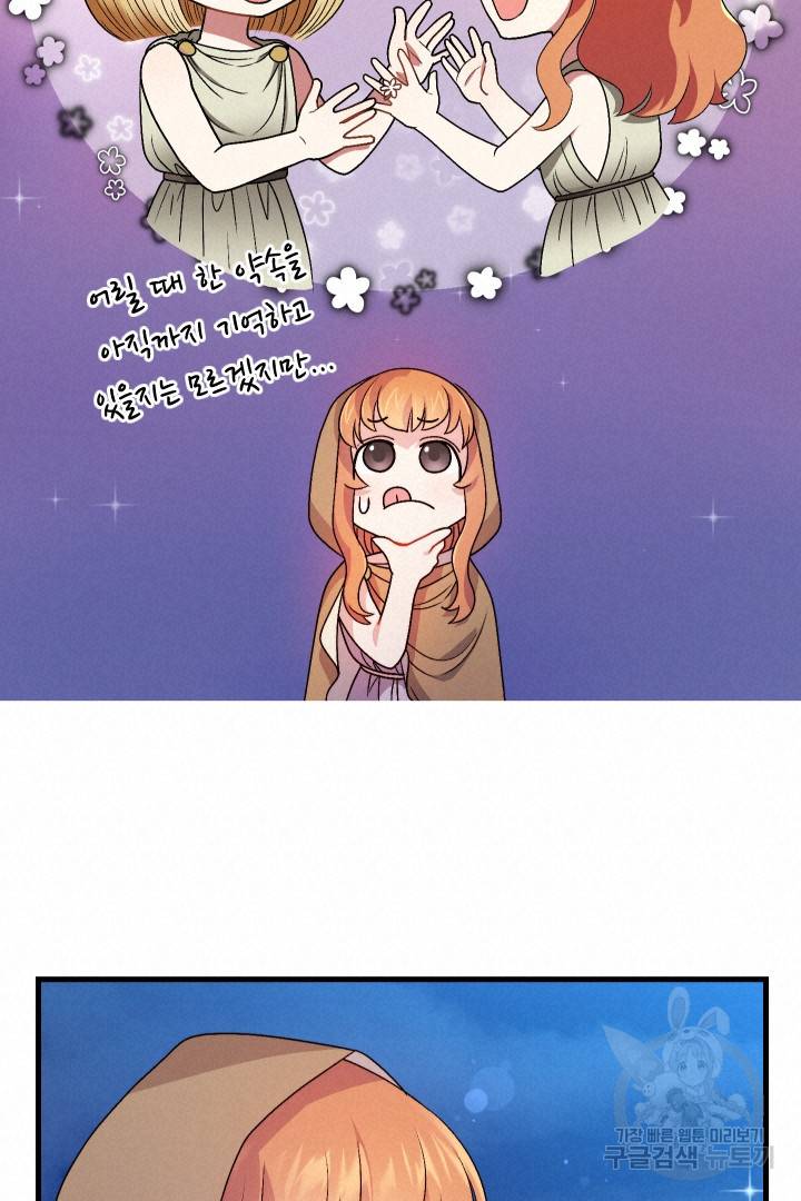 신탁으로 남편을 얻었습니다 2화 34