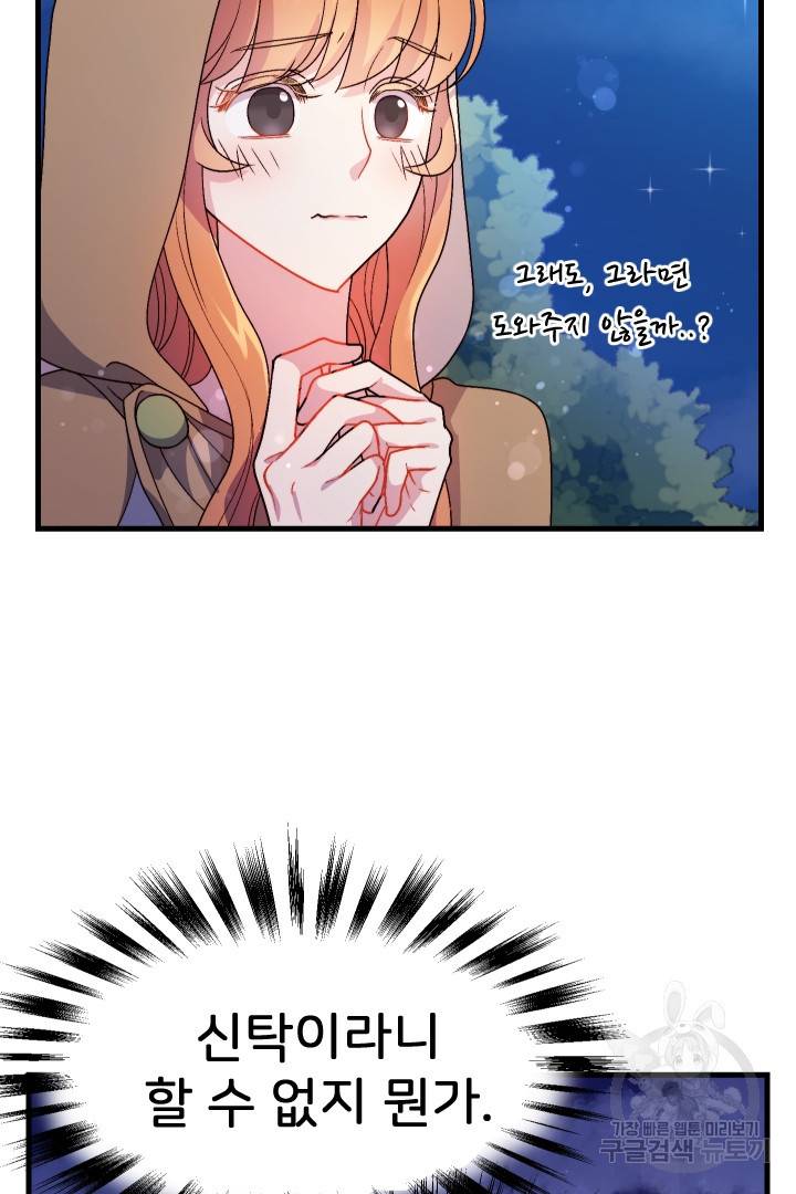 신탁으로 남편을 얻었습니다 2화 35