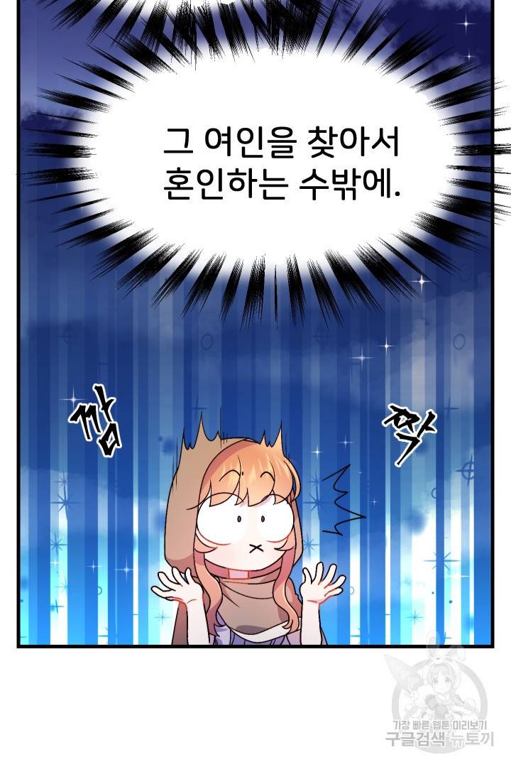 신탁으로 남편을 얻었습니다 2화 36